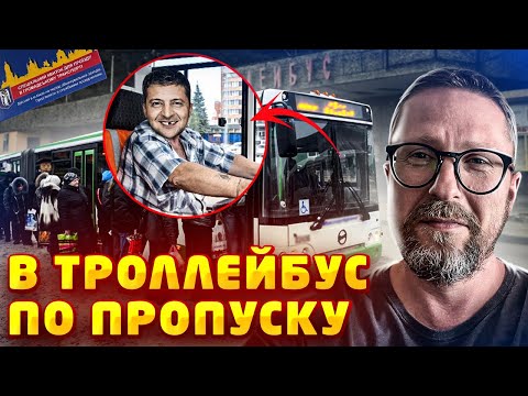 Пропуск на проезд в троллеи бусе в Киеве