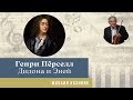 Михаил Казиник - Генри Пёрселл, опера Дидона и Эней