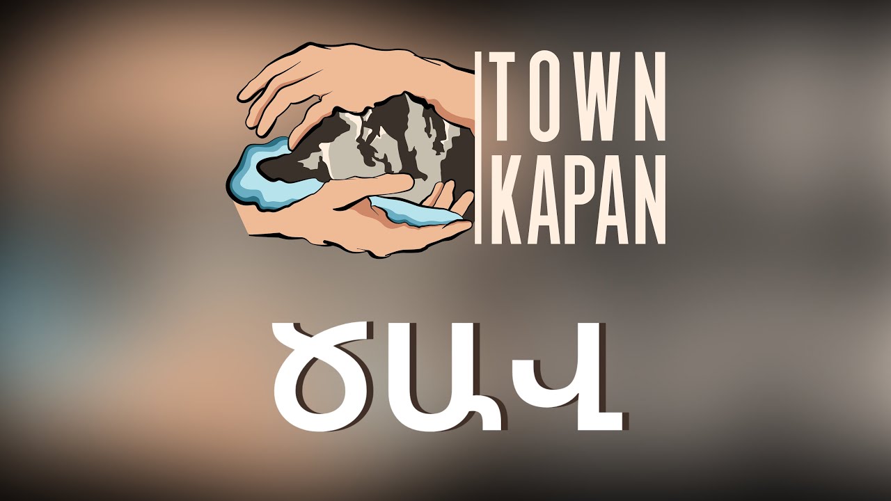 Ծավ / Tsav (Gabriel Jeeg & Mane Davtyan)