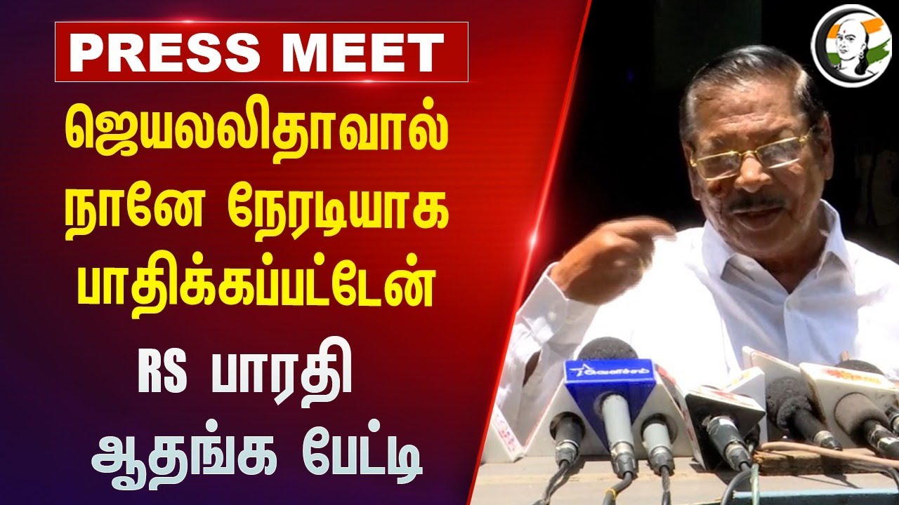 Jayalalitha-வால் நானே நேரடியாக பாதிக்கப்பட்டேன்.. RS Bharati Pressmeet | Chennai | DMK | Vikravandi