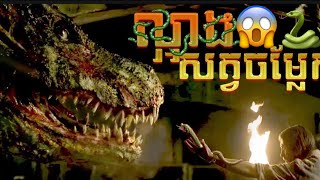 ពស់យក្សស៉ីមនុស្ស/ Ragnarok/LD សម្រាយរឿង