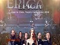 Epica - Live in Chile, Teatro Caupolican 2018 (MultiCAM)