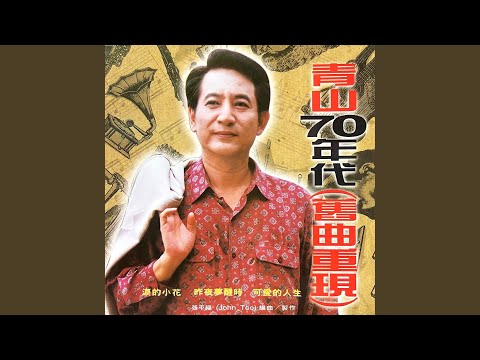 月兒像檸檬 (重錄版)