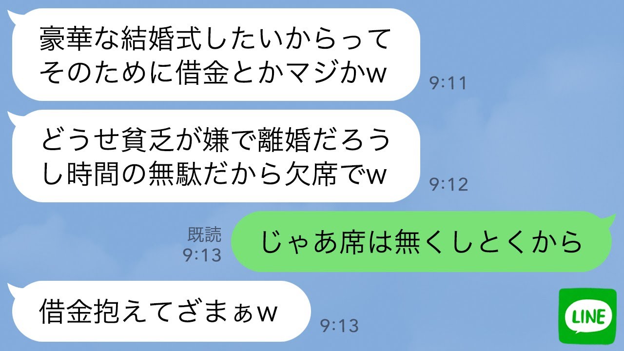 【LINE】タワマン経営の収入で暮らす夫をフリーターと勘違いして結婚式をドタキャンする妹夫婦「借金して豪華な結婚式やる貧乏人w」→その後、大慌てで式場に乗り込んできた妹がwww