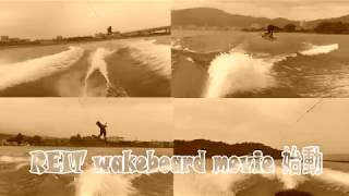 REIT wakeboard PV