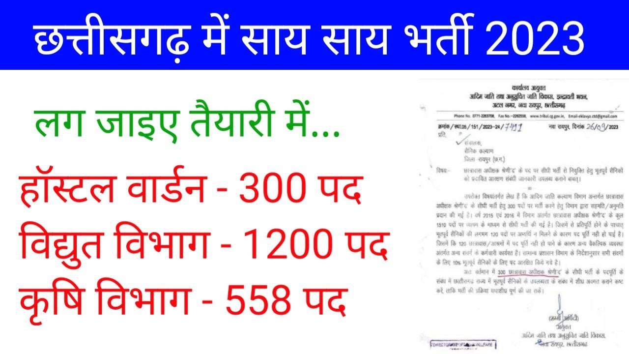 CG Upcoming Vacancy 2023 Hostel Warden Vidyut Vibhag Krishi cg-upcoming-vacancy-2023-hostel-warden-vidyut-vibhag-krishi