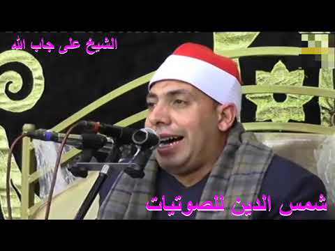 الشيخ علي جاب الله سوره الانعام