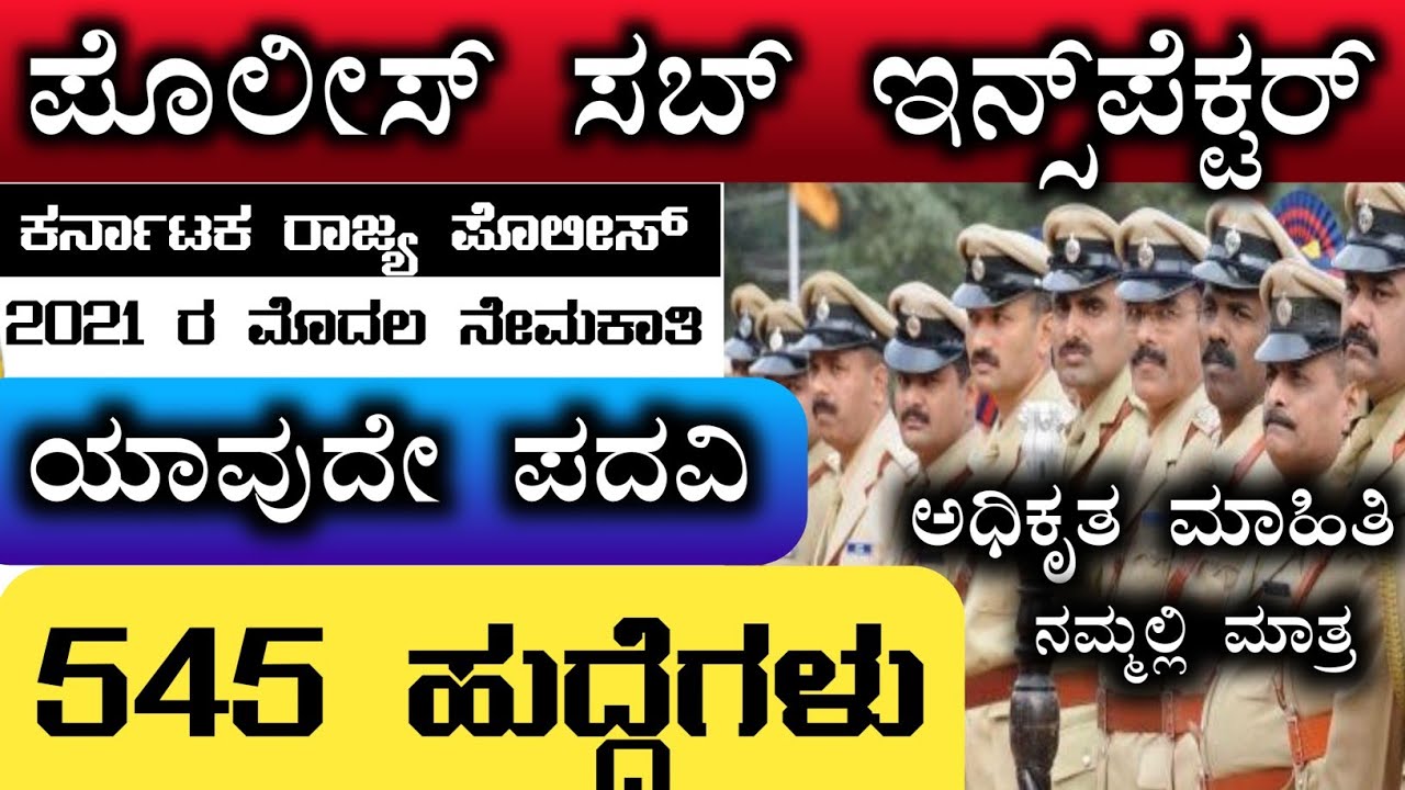 Psi recruitment 2021|ksp recruitment 2021