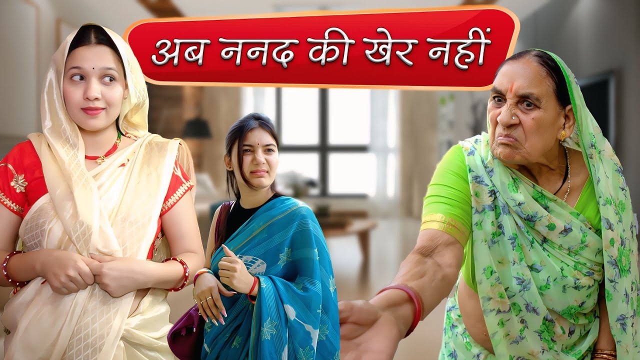 गर्मी की छुट्टी में ननद पहुची पीहर 🤣🤣 | Ankita Yogi | Maji | Saas Bahu Comedy video | Comdey Video