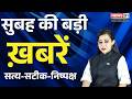 Morning Bulletin: 50 लाख की संपत्ति फ्रीज, ‘संडे ऑन साइकिल’ अभियान से फिटनेस का संदेश | News 21