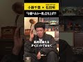 【小籔千豊】「小籔ヘルシー教」立ち上げ!?#小籔千豊 #ノンスタ石田