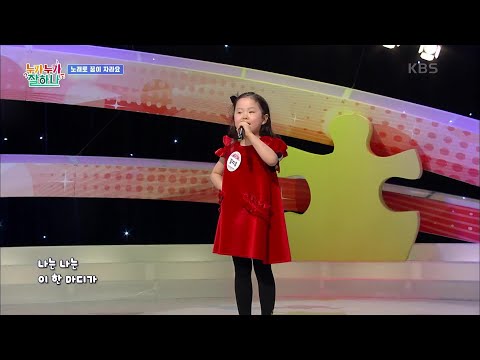 참 좋은 말♬ (김완기 작사/장지원 작곡) - 김지유 [누가 누가 잘하나] | KBS 210902 방송