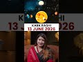 कर्क राशिफल 13 जून 2026 | Kark Rashi Horoscope