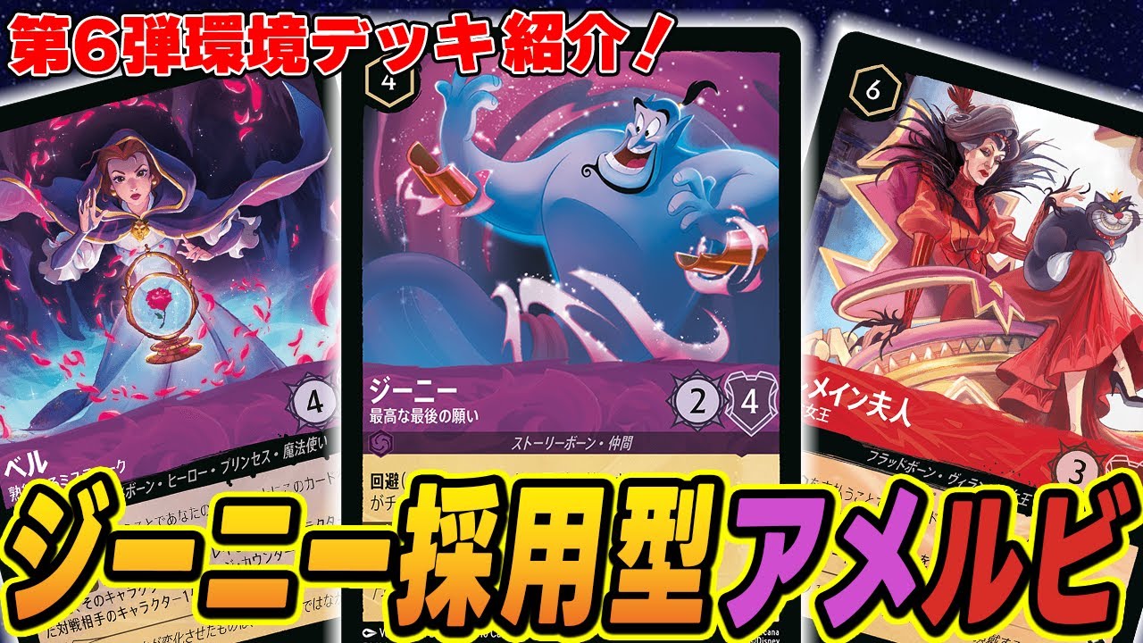 【対戦】ジーニー採用！6弾環境アメジスト/ルビー！【ロルカナ】