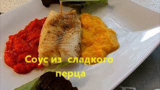 Соус из сладкого перца Соус из сладкого перца