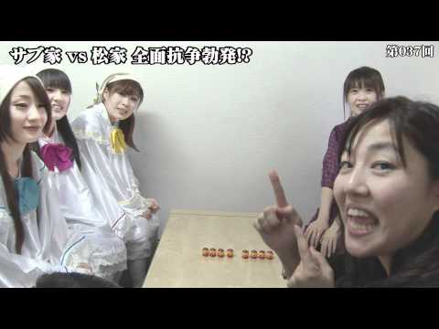 サブ家 vs 松家 全面抗争勃発!?【第037回】