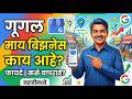 Google My Business Setup कसा करायचा? | Marathi Explanation for Beginners & Shops