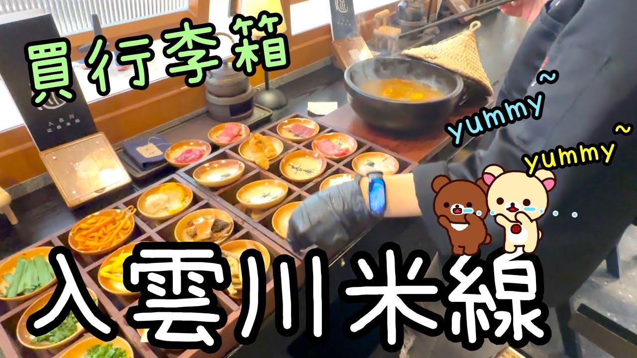 入雲川九宮格米線🍜買行李喼🧳Jelly Cat中藥公仔真身🍒安踏睇波鞋👟18-1-2026