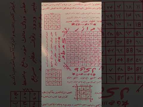 طلسم حجاب غاسله معروف به طلسم سوسن و غساله