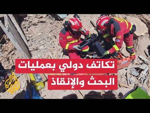 المغرب يوافق على استقبال فرق البحث والإنقاذ من الدول الصديقة