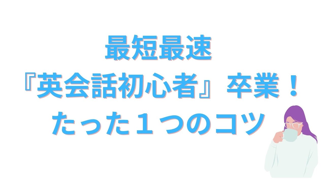 英会話で良く聞き返されてしまう英語発音へのアドバイス オンライン英語発音caラボ