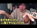 神聖かまってちゃん の子 突如始まったバイトトーク回