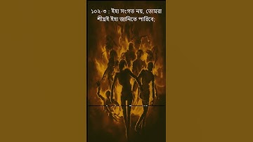 সূরা আত্ তাকাসুর /SURAH AT-TAKATHUR/سورة التكاثر   #quran  #surah    #islamicknowledge