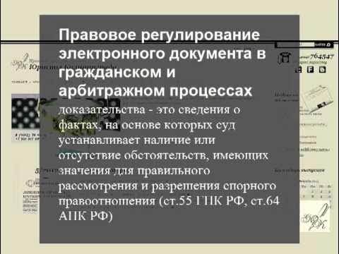 Электронный документ правовое регулирование. Правовой статус документа это. Электронный документ правовое регулирование. Электронный документ правовое регулирование. Правовая регламентация это.