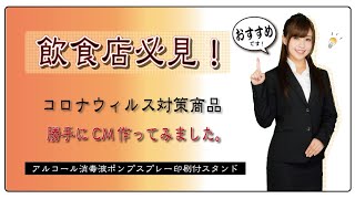 禅のコロナ対策！アルコール消毒液スタンドのご紹介です【コロナウィルス対策】【アルコール消毒】【飲食店】