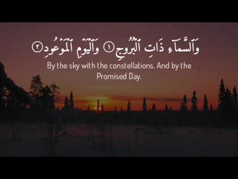 عبد الرحمن المسعودي سورة البروج