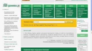 Обзор портала Gramota.ru (1/10)