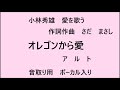 オレゴンから愛 さだまさし 小林秀雄 愛を歌う