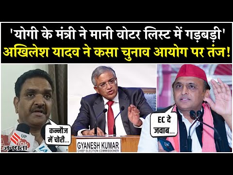 Voter List विवाद पर Asim Arun को Akhilesh Yadav का पलटवार, बोले-Election Commission दे जवाब| UP News
