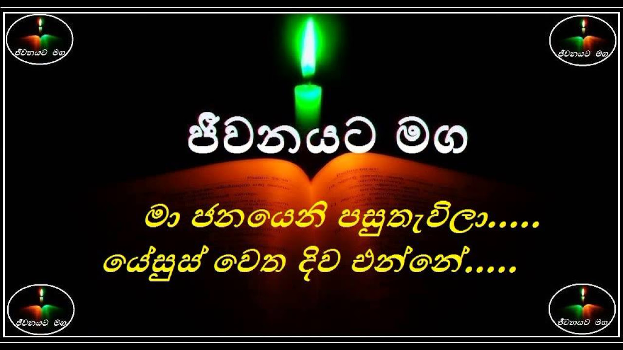 Maa Janayeni pasuthevila