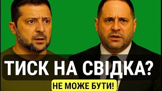 СБУ vs НАБУ. Тиск на свідка? Не може бути! Дивись опис @o.bryhynets