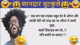 Hilarious Jokes 🤣 Desi Jokes 🤣 Funny Jokes   Funny Video   Comedy Status Shorts   Joke Hindi #22 screenshot 5