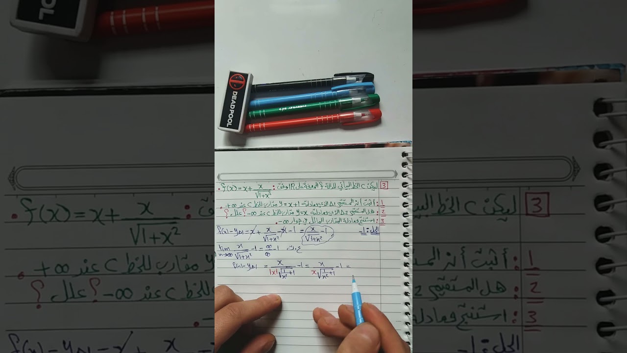 (5) تمارين المقارب المائل.