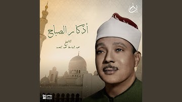 أذكار الصباح