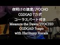 夜明けの測度/JYOCHO Guitar Cover Measure the Dawn/JYOCHO Guitar Cover