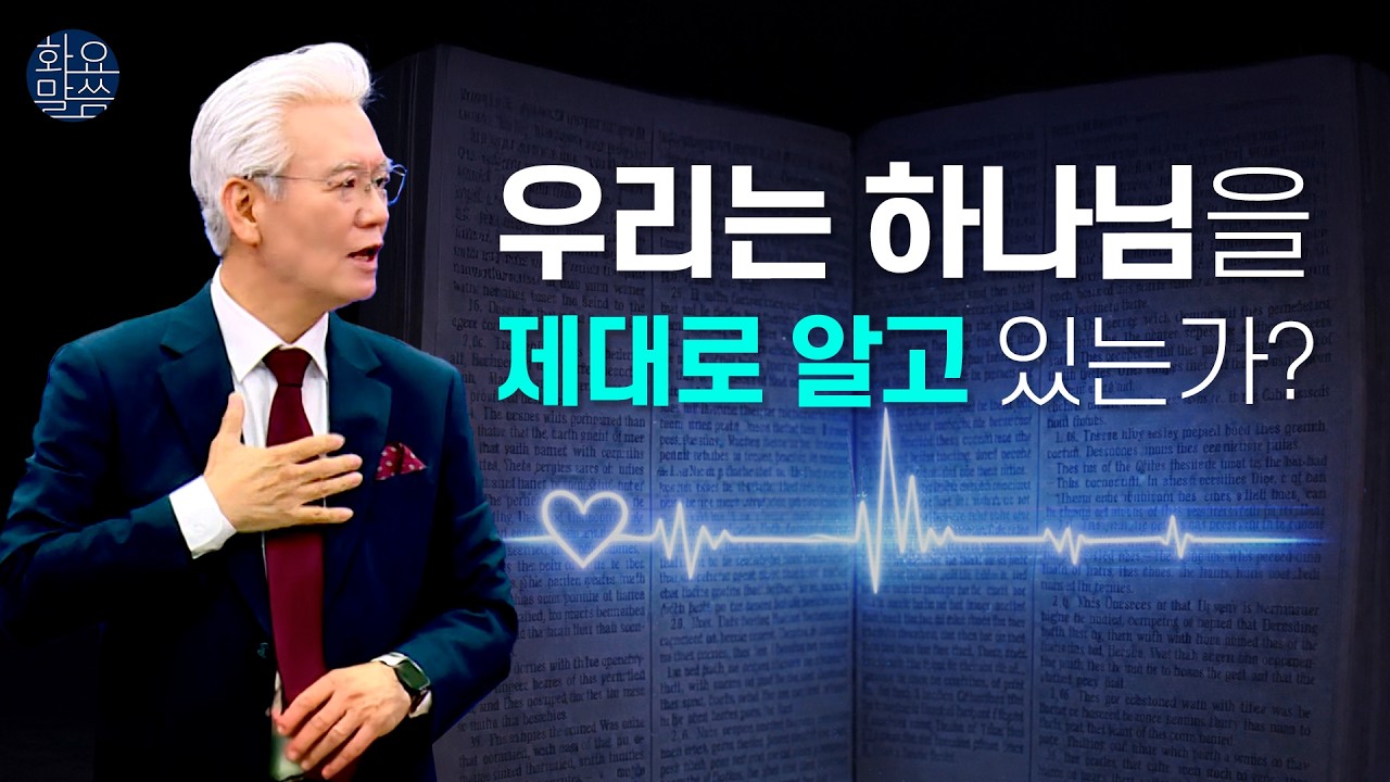 신앙의 본질을 회복하라 - [손기철장로 말씀치유집회 260210_Official No. 601]