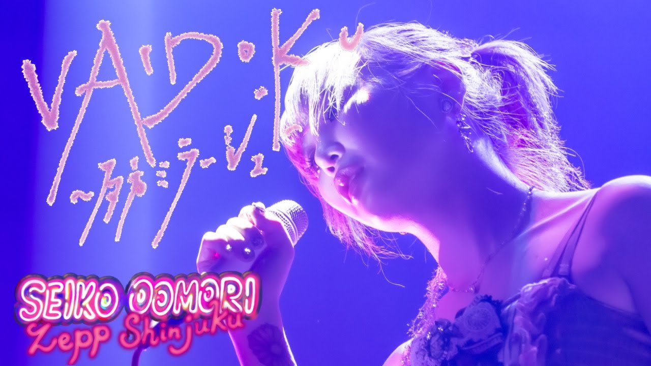 大森靖子「夕方ミラージュ〜VAIDOKU」 from 歌舞伎町大森靖子祭 at