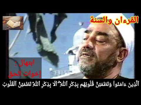 ابتهال إخوات الحق للشيخ سيد النقشبندي