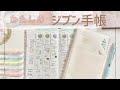 【 ジブン手帳 書き方 】わたしの ジブン 手帳 の書き方\(´°v°)/