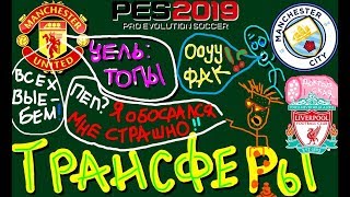 : PES 2019        - , , ,  ??    !!!