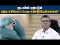 குடலில் ஏற்படும் ரத்த கசிவை எப்படி கண்டுபிடிக்கலாம்? | Capsule endoscopy | Dr.U.P.Srinivasan | HTT