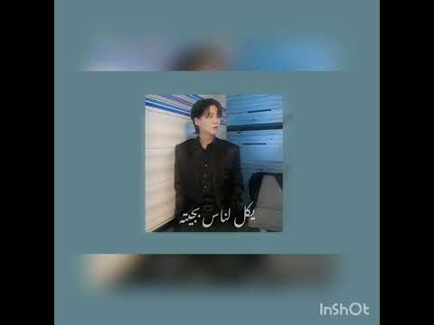 يكل الناس بجيته على نيتي وسام داود 