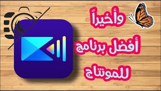 أفضل برنامج للمونتاج مهكر  Power Director 