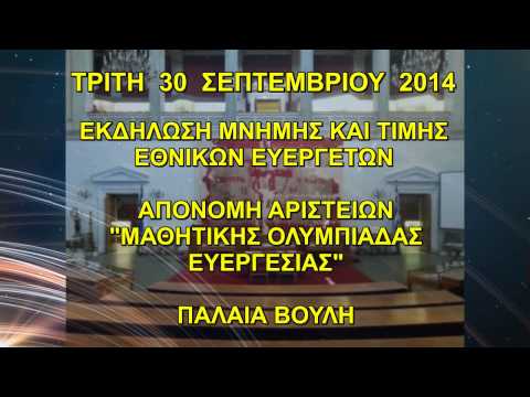 ΕΚΔΗΛΩΣΗ ΜΝΗΜΗΣ ΚΑΙ