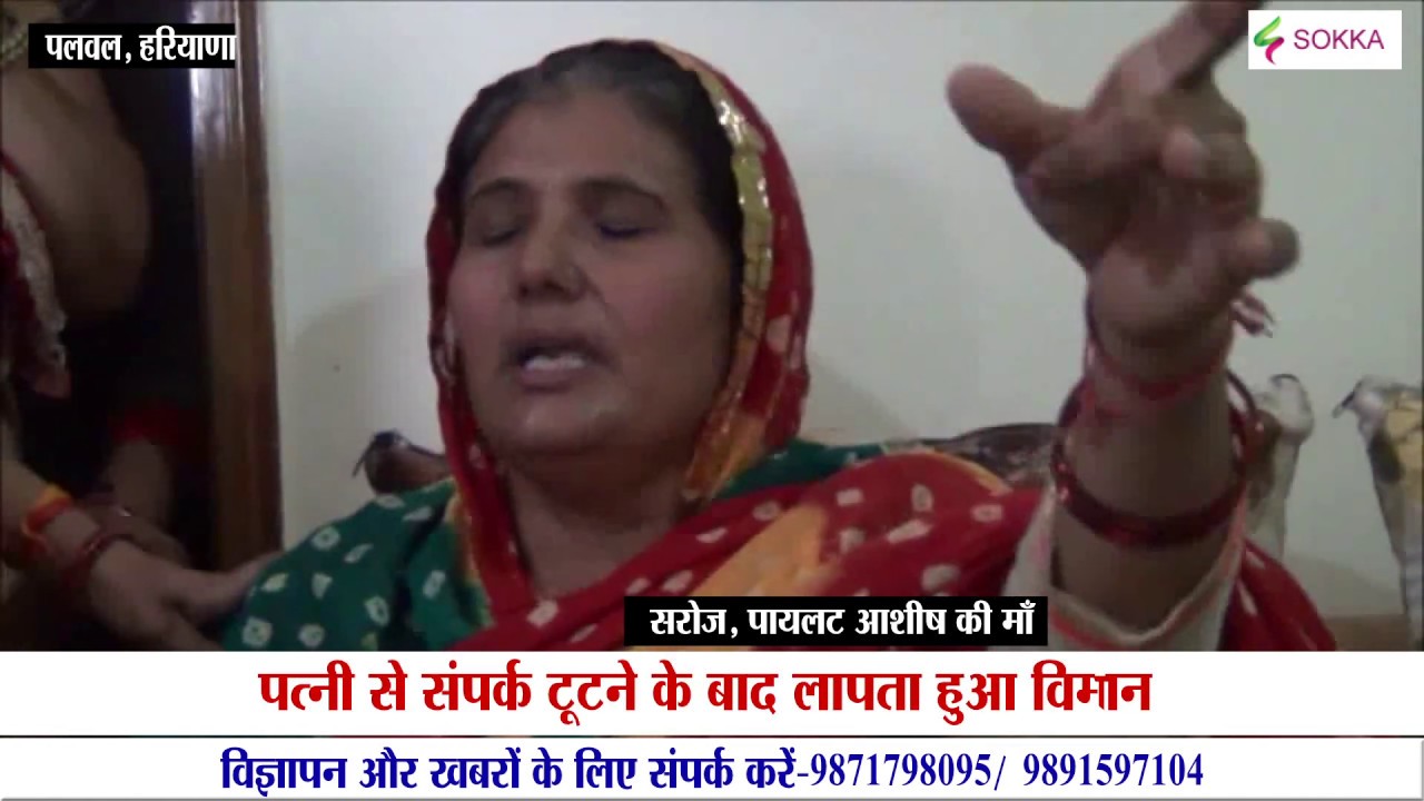 लापता Pilot Ashish Tanwar के परिजनों ने PM Modi से मांगी मदद