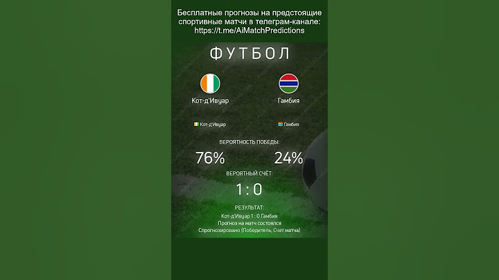 Прогнозы спортивных матчей от ИИ (Кот-д'Ивуар - Гамбия) #прогнозы #спорт #нейросеть
